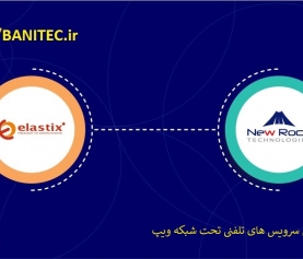 نحوه اتصال سرور الستیکس به گیتوی NewRock